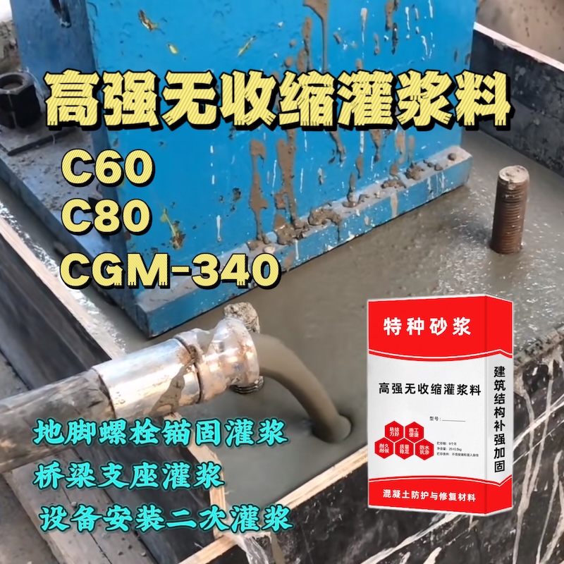 叠彩灌浆料施工需要振捣吗？